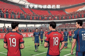 华体会官网-里尔队取得胜利，队员表现亮眼