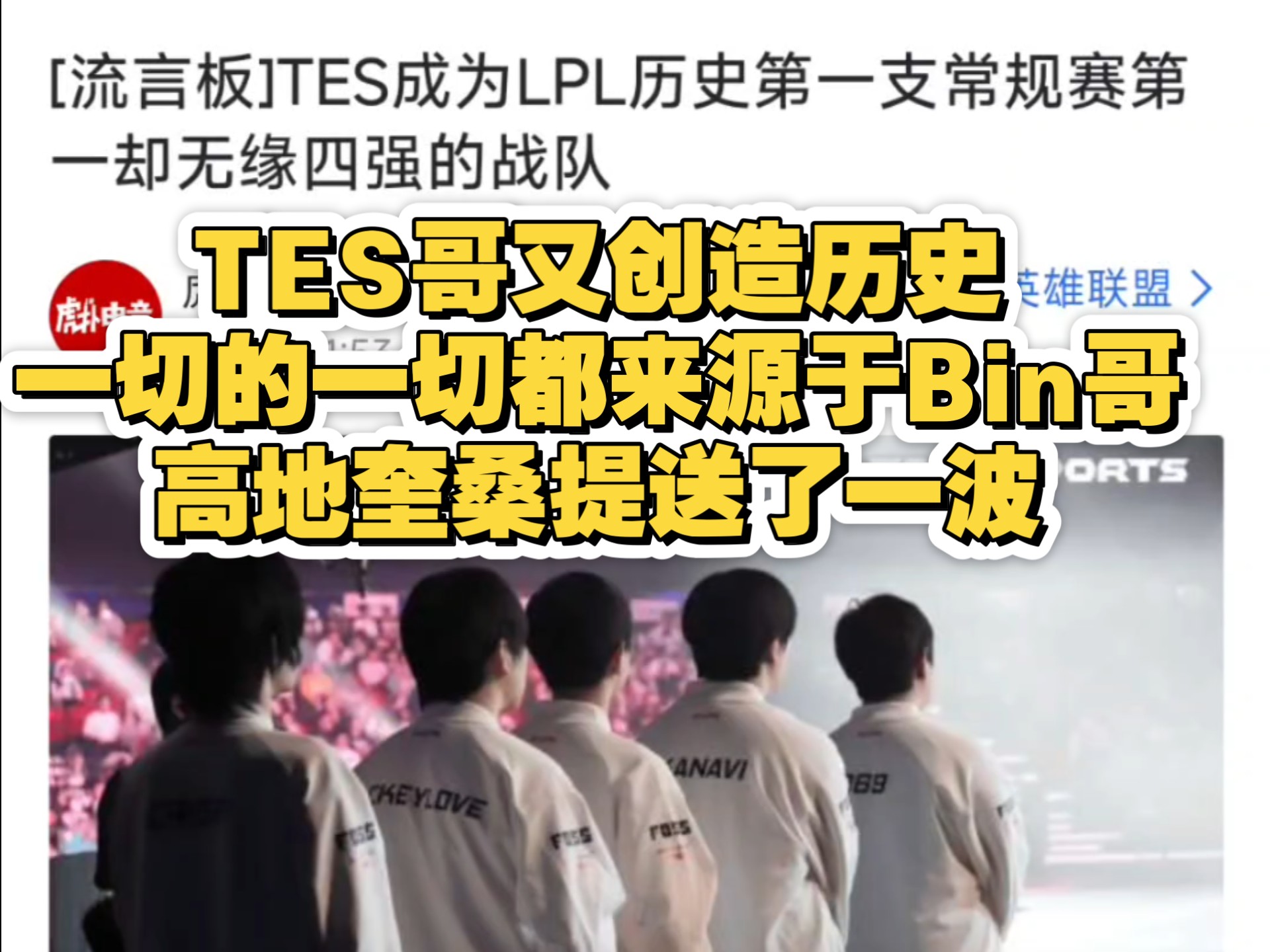 华体会hth-TL横扫TES，Perkz开启传奇时刻入围赛2:1（洛杉矶）  第1张