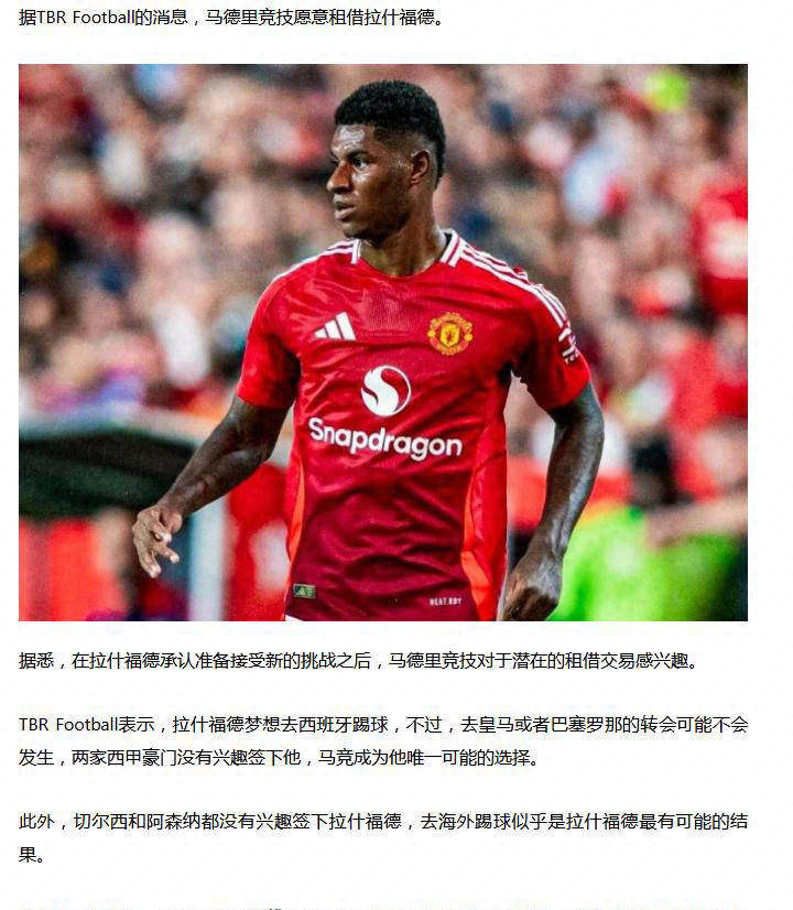 华体会下载-马德里竞技翻盘荷兰，拉什福德惊艳四座  第2张